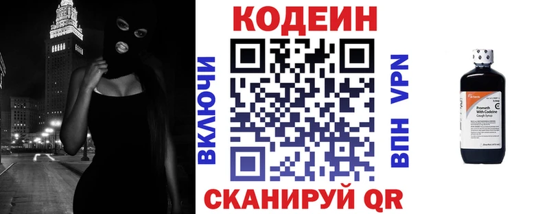 Codein напиток Lean (лин)  где найти   Североморск 